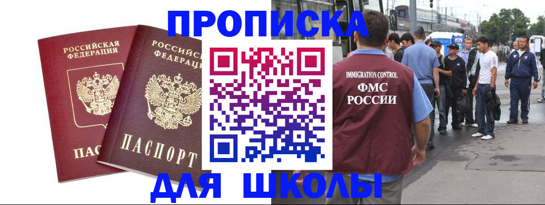 купить прописку в Усть-Джегуте