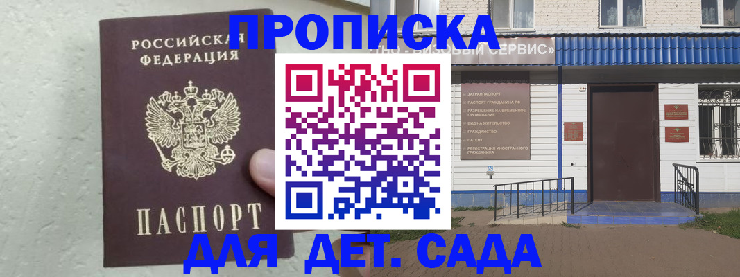 прописка ребенка в Усть-Джегуте